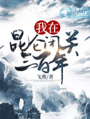 Ta Tại Côn Lôn Bế Quan 300 Năm Poster