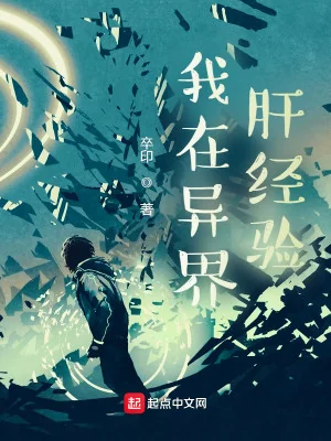 Ta Tại Dị Giới Xoát Kinh Nghiệm Poster