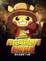 Image of Ta Tại Hải Tặc Thế Giới Thần Cấp Lựa Chọn