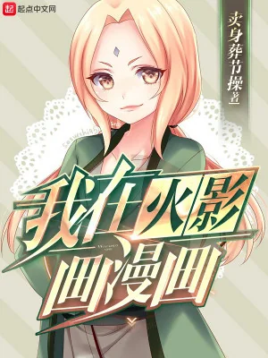 Ta Tại Hỏa Ảnh Vẽ Manga Poster