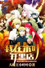 Image of Ta Tại Konoha Mở Hắc Điếm