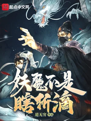 Yêu Ma Không Phải Mù Trảm Tích Poster