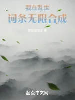 Image of Ta Tại Loạn Thế Dòng Vô Hạn Hợp Thành