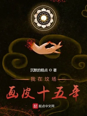 Ta Tại Mộ Địa Mặt Nạ Mười Lăm Năm Poster