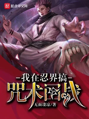 Ta Tại Nhẫn Giới Làm Chú Thuật Hồi Chiến Poster