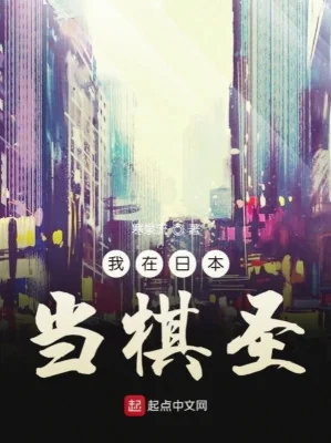 Ta Tại Nhật Bản Làm Kỳ Thánh Poster