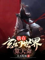 Image of Ta Tại Thế Giới Huyền Huyễn Tính Thiên Mệnh