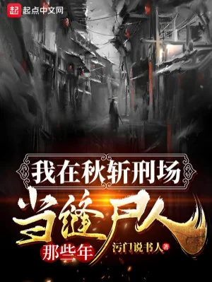 Ta Tại Thu Trảm Pháp Trường Làm Khâu Lại Thi Nhân Những Năm Đó Poster