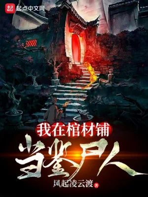Ta Tại Tiệm Quan Tài Làm Người Kiểm Tra Thi Thể Poster