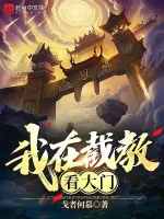 Image of Ta Tại Tiệt Giáo Nhìn Đại Môn