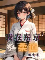 Image of Ta Tại Tokyo Dạy Judo