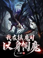 Image of Ta Tại Trấn Ma Ti Nuôi Ma