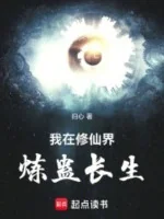 Image of Ta Tại Tu Tiên Giới Luyện Cổ Trường Sinh