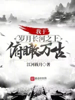 Image of Ta Tại Tuế Nguyệt Trường Hà Phía Trên, Quan Sát Vạn Cổ!
