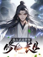 Image of Ta Tại Võ Đạo Thế Giới Tu Tiên Trường Sinh