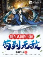 Image of Ta Tại Võ Đạo Thư Viện Cẩu Thả Đến Vô Địch