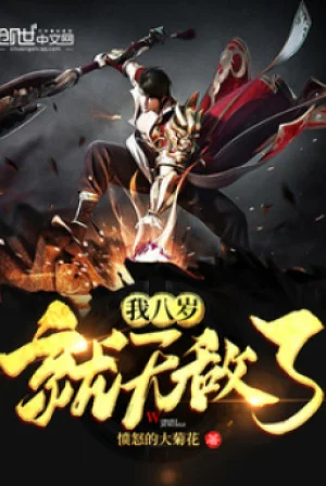 Ta Tám Tuổi Liền Vô Địch Poster