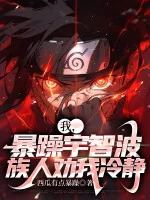 Image of Ta, Táo Bạo Uchiha, Tộc Nhân Khuyên Ta Tỉnh Táo