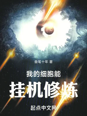 Ta Tế Bào Có Thể Treo Máy Tu Luyện Poster