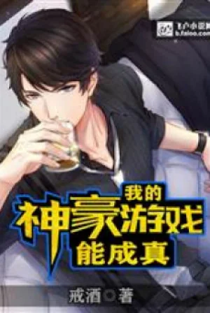 Ta Thần Hào Trò Chơi Có Thể Thành Sự Thật Poster