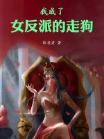 Image of Ta Thành Nữ Phản Phái Chó Săn