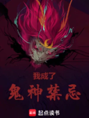 Ta Thành Rồi Quỷ Thần Cấm Kỵ Poster