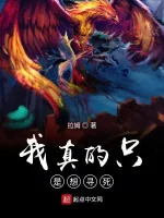 Image of Ta Thật Chỉ Là Muốn Tìm Chết