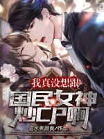 Image of Ta Thật Không Muốn Cùng Quốc Dân Nữ Thần Xào Couple A!