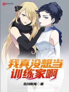 [pokemon] Ta Thật Không Muốn Làm Huấn Luyện Gia Poster