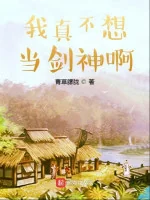 Image of Ta Thật Không Muốn Làm Kiếm Thần A