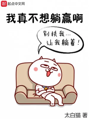 Ta Thật Không Muốn Nằm Thắng A Poster