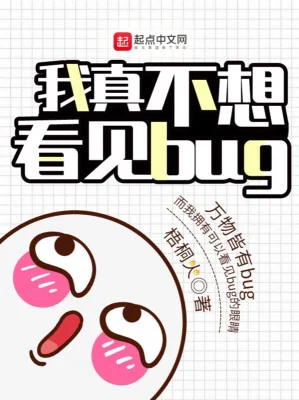 Ta Thật Không Muốn Nhìn Thấy Bug Poster
