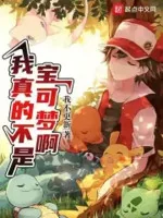 Image of Ta Thật Không Phải Là Pokemon A