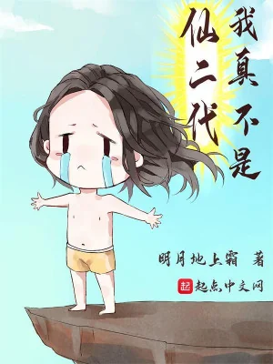 Ta Thật Không Phải Là Tiên Nhị Đại Poster