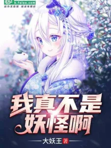 Ta Thật Không Phải Yêu Quái A Poster
