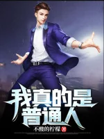 Image of Ta Thật Là Người Bình Thường