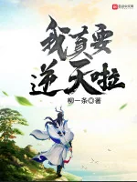 Image of Ta Thật Muốn Nghịch Thiên Rồi A