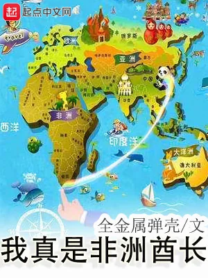 Ta Thật Sự Là Châu Phi Tù Trưởng Poster
