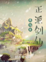 Image of Ta Thế Nhưng Là Chính Phái Kiếm Tiên