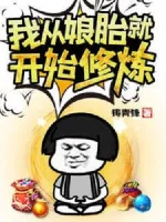 Image of Ta Theo Từ Trong Bụng Mẹ Liền Bắt Đầu Tu Luyện