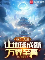 Image of Ta! Thiên Đạo, Để Địa Cầu Thành Tựu Vạn Giới Chí Cao