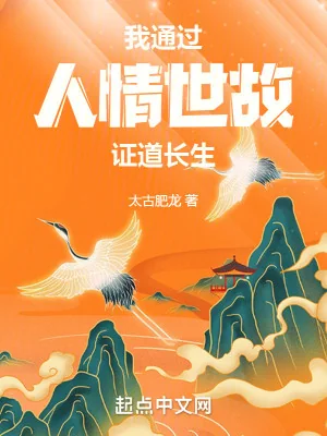 Ta Thông Qua Đạo Lí Đối Nhân Xử Thế Chứng Đạo Trường Sinh Poster
