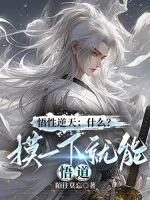 Image of Ta Thông Qua Sờ Một Chút Liền Có Thể Ngộ Đạo