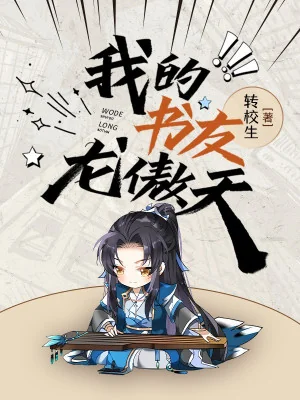 Ta Thư Hữu Long Ngạo Thiên Poster