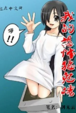 Ta Thừa Kế Ác Quỷ Phòng Poster