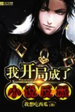 Image of Ta! Tiểu Thuyết Nhân Vật Phản Diện