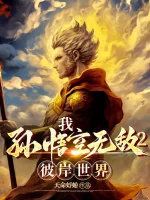 Image of Ta Tôn Ngộ Không Vô Địch 2 Bỉ Ngạn Thế Giới