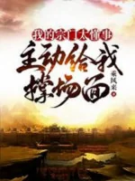 Image of Ta Tông Môn Quá Hiểu Chuyện, Chủ Động Cho Ta Giữ Thể Diện