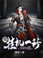 Image of Ta, Treo Máy Một Giây 999 Cấp