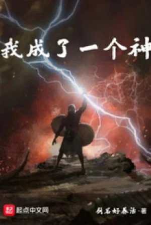 Ta Trở Thành Một Cái Thần Poster